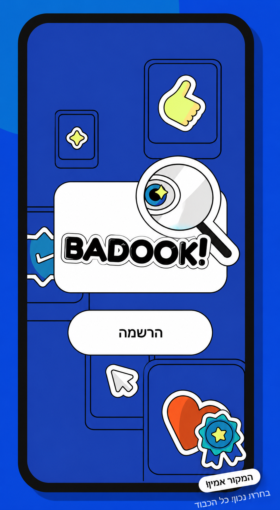 מסך פתיחה של משחק BADOOK! בטלפון