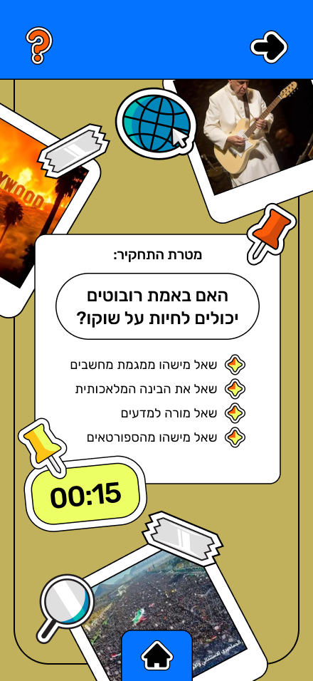 מסך התחקיר במשחק