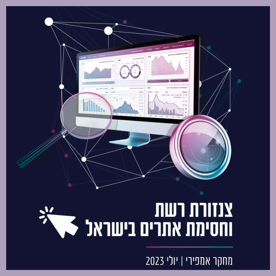 צנזורת רשת וחסימת אתרים בישראל