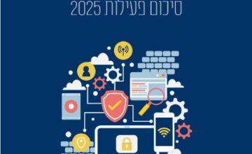 קו הסיוע לאינטרנט בטוח - 2025