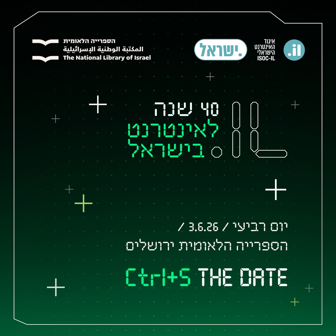 40 שנה לאינטרנט בישראל מ-IL ועד AI