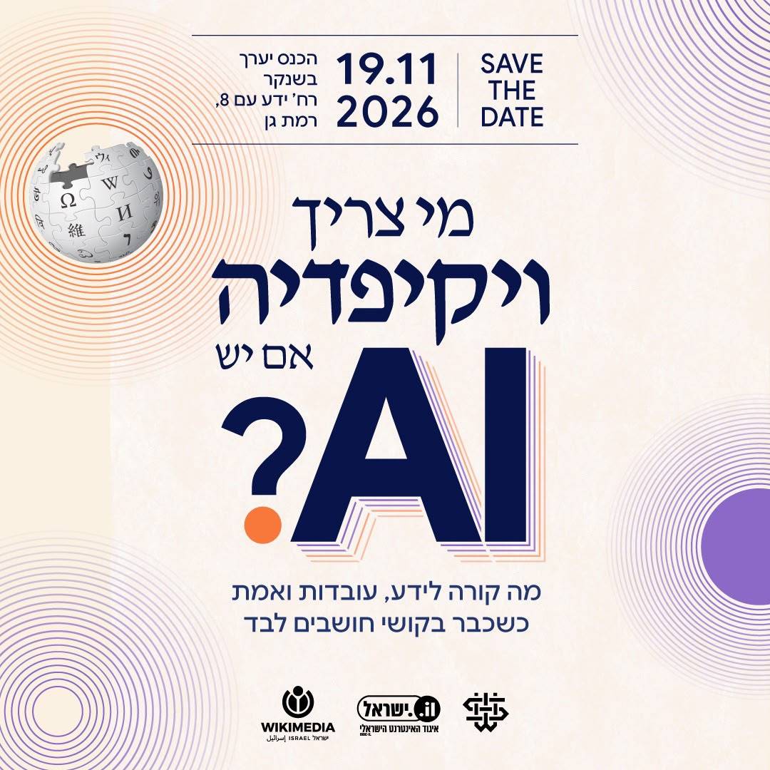 מי צריך ויקיפדיה אם יש AI?